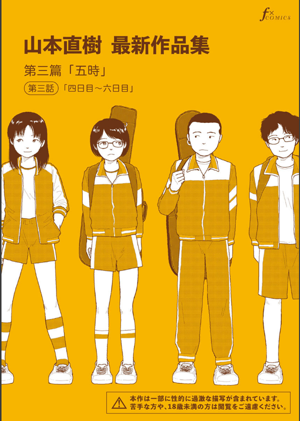 山本直樹最新作品集（単話）_1枚目の画像